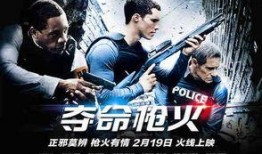 夺命枪火电影在线观看,生死较量，在线惊悚盛宴